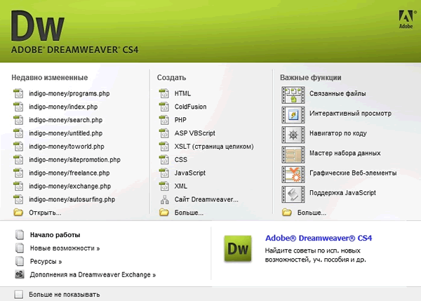 Adobe Dreamweaver CS4 - screenshot