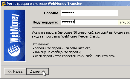 webmoney пароль